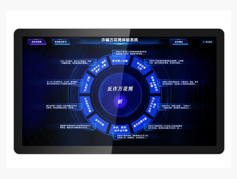 反诈万花筒｜产品参考图