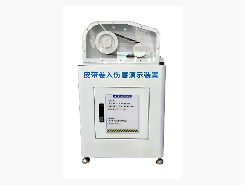 皮带卷入演示装置｜产品参考图