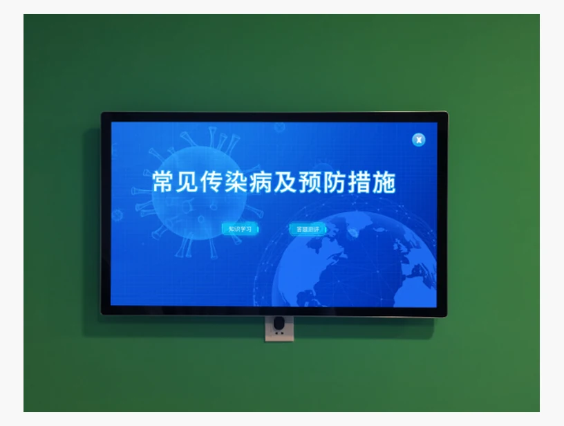 常见传染病及预防措施系统｜产品参考图