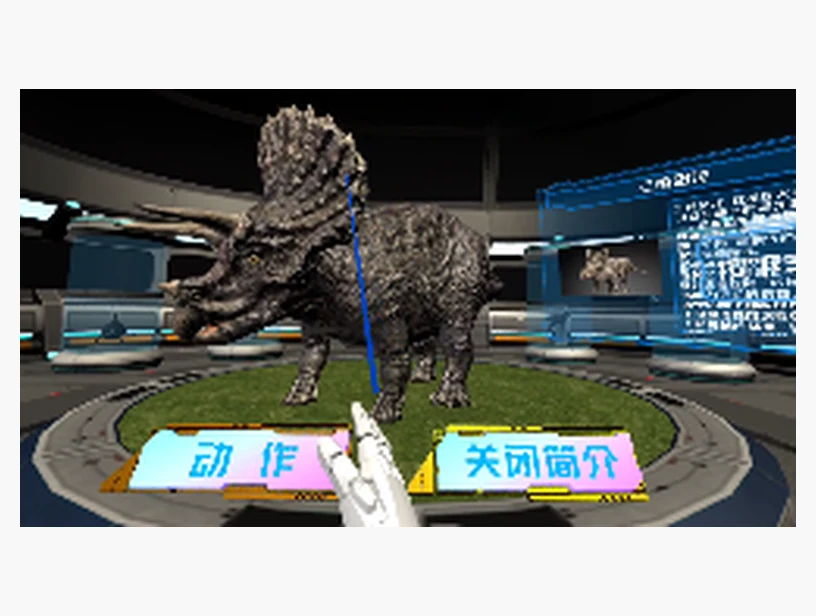 三角恐龙知识与形态观察VR课程｜产品参考图