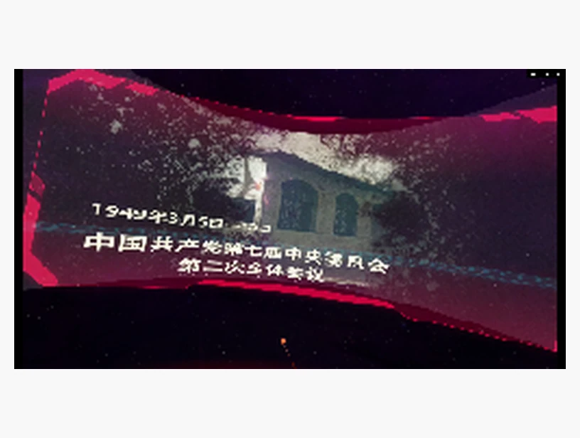 中共七届二中全会｜产品参考图