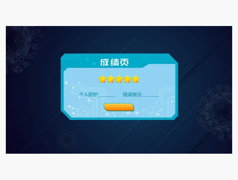 体感预防新型冠状病毒知识学习系统｜产品参考图