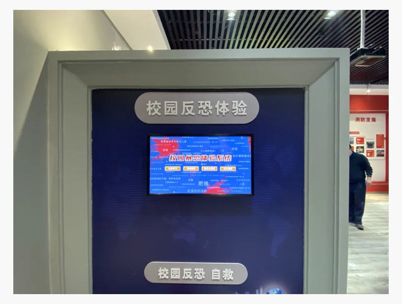 校园反暴恐体验系统（反恐学习系统）｜产品参考图