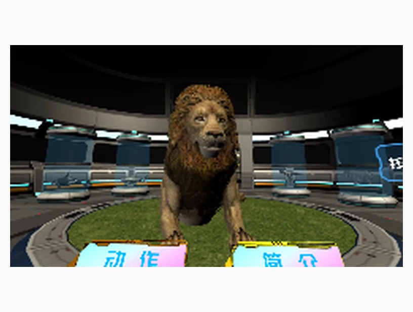 狮子知识与形态观察VR课程｜产品参考图