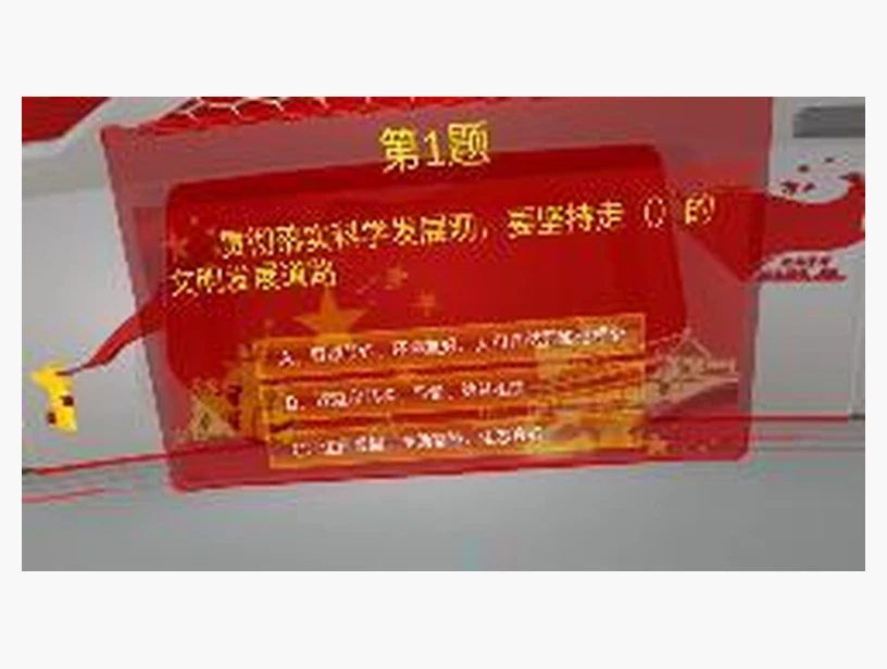 科学发展观实训知识考核｜产品参考图