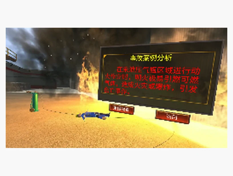 动火作业模拟体验｜产品参考图