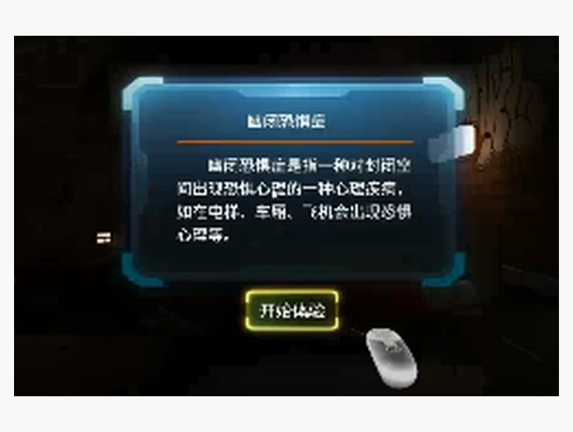 幽闭恐惧症｜产品参考图