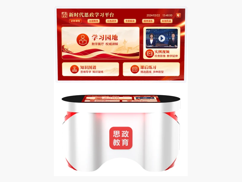 AI思政沙盘｜产品参考图