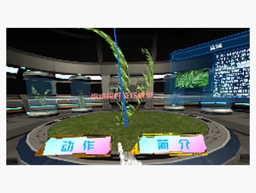 剑蕨知识与形态观察VR课程｜产品参考图