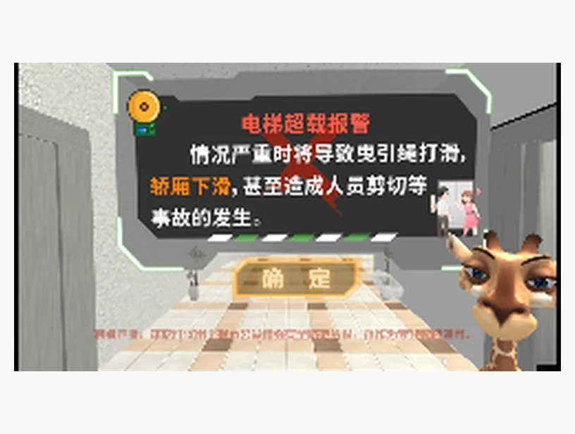 乘梯不文明行为认知VR课程｜产品参考图