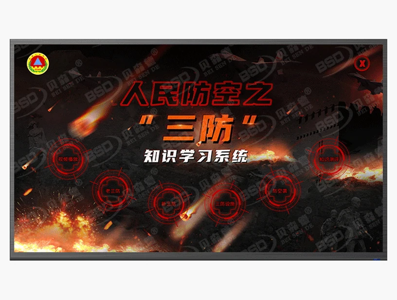 人民防空之“三防”学习系统｜产品参考图