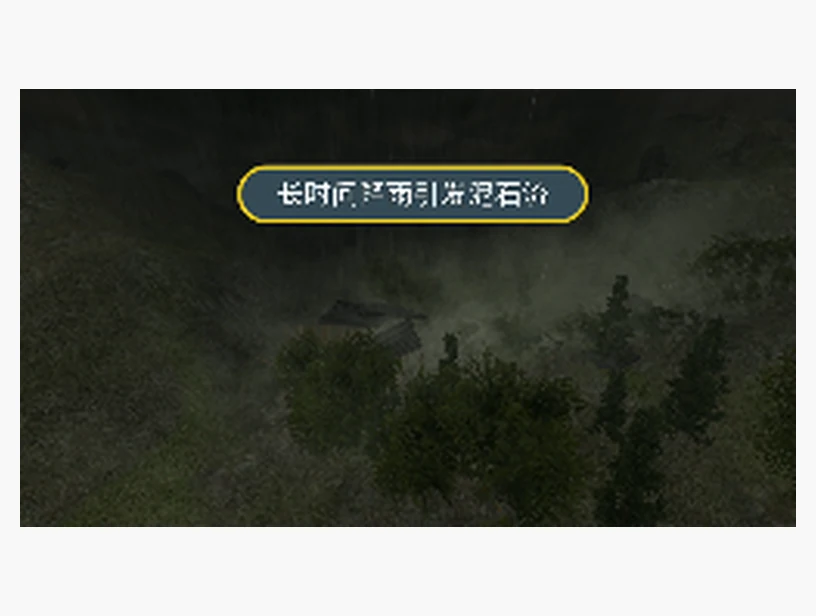 泥石流灾害VR体验｜产品参考图