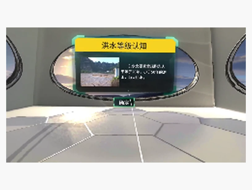 洪水知识VR课程｜产品参考图