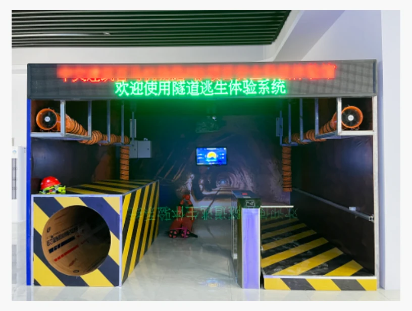 模拟隧道坍塌逃生体验系统｜产品参考图