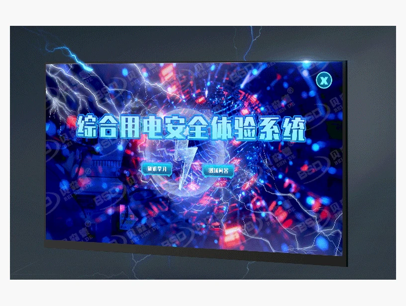 综合用电安全体验系统｜产品参考图