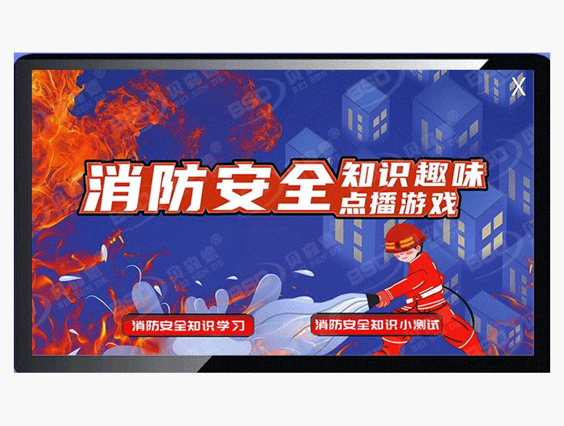 消防安全知识趣味点播系统｜产品参考图