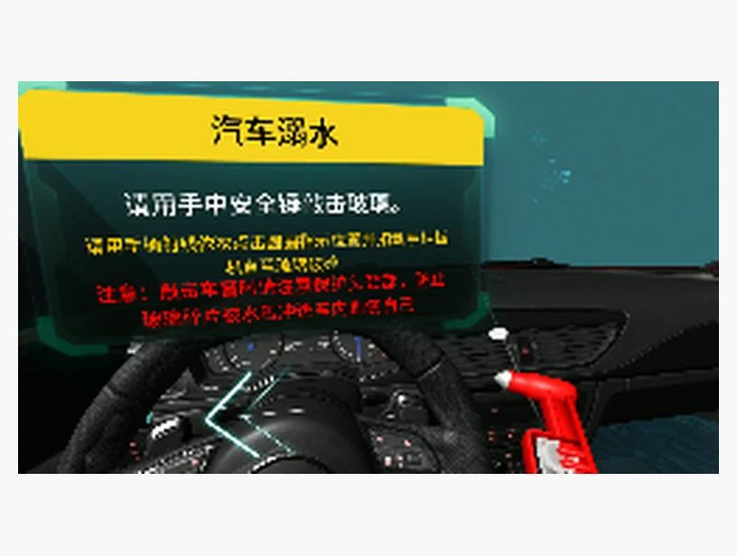 汽车溺水逃生｜产品参考图
