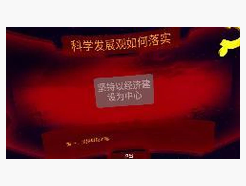 科学发展观如何落实｜产品参考图