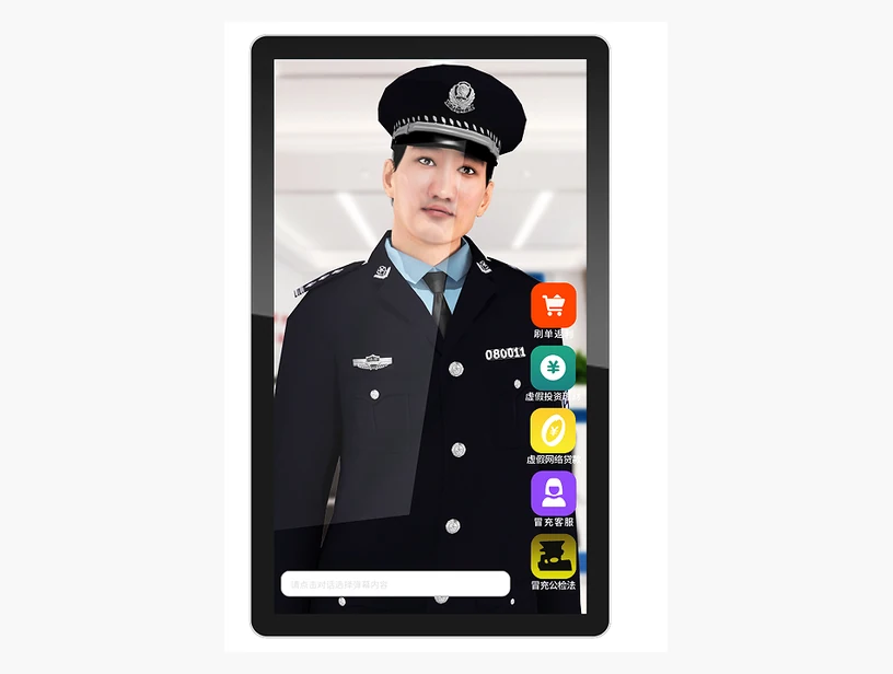 虚拟公安｜产品参考图