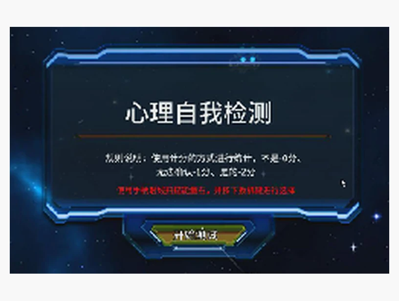 心理自我检测｜产品参考图