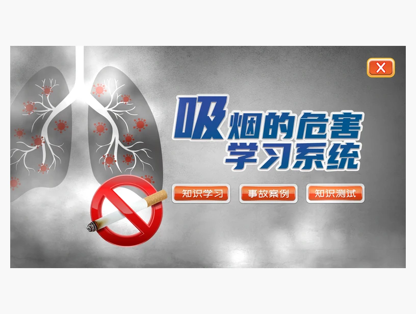 吸烟的危害系统｜产品参考图