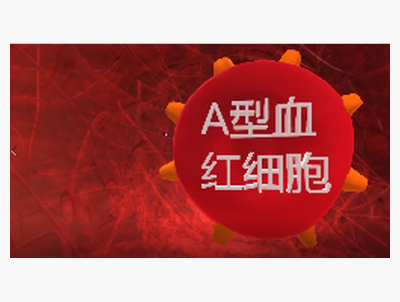 血型知识VR科普｜产品参考图