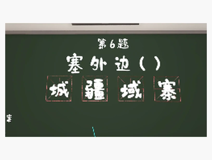 成语填空｜产品参考图