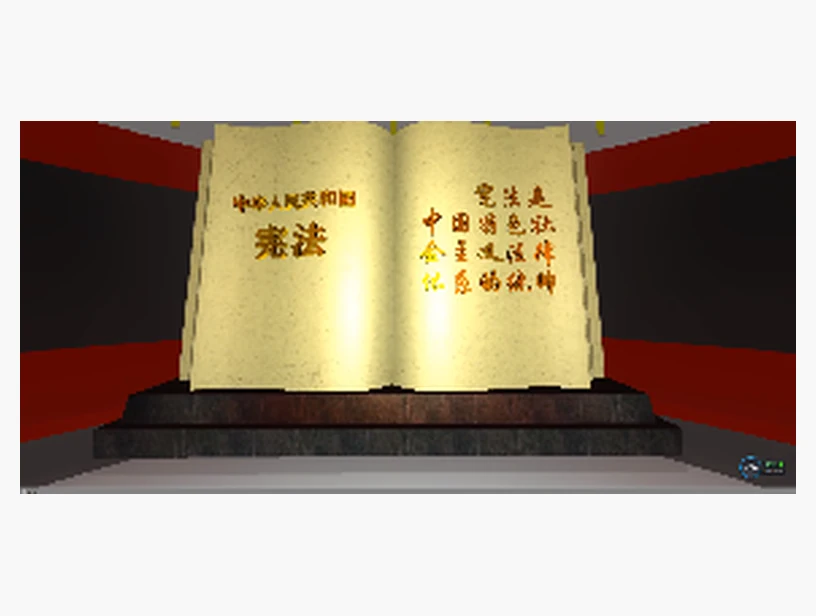 中国法律体系VR科普｜产品参考图