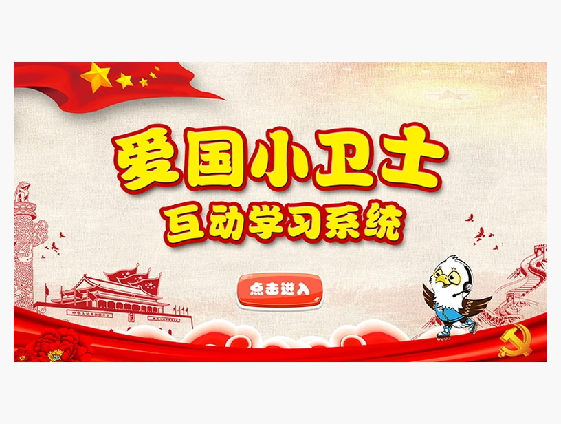 爱国小卫士系统｜产品参考图