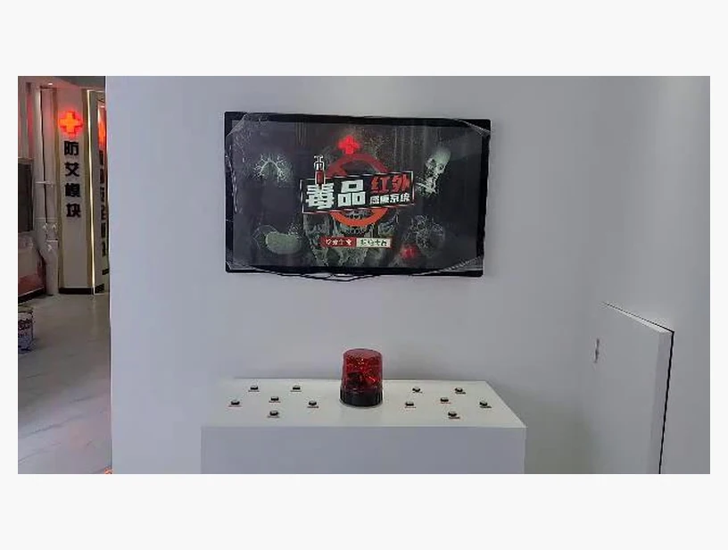 毒品红外感应体验系统｜产品参考图