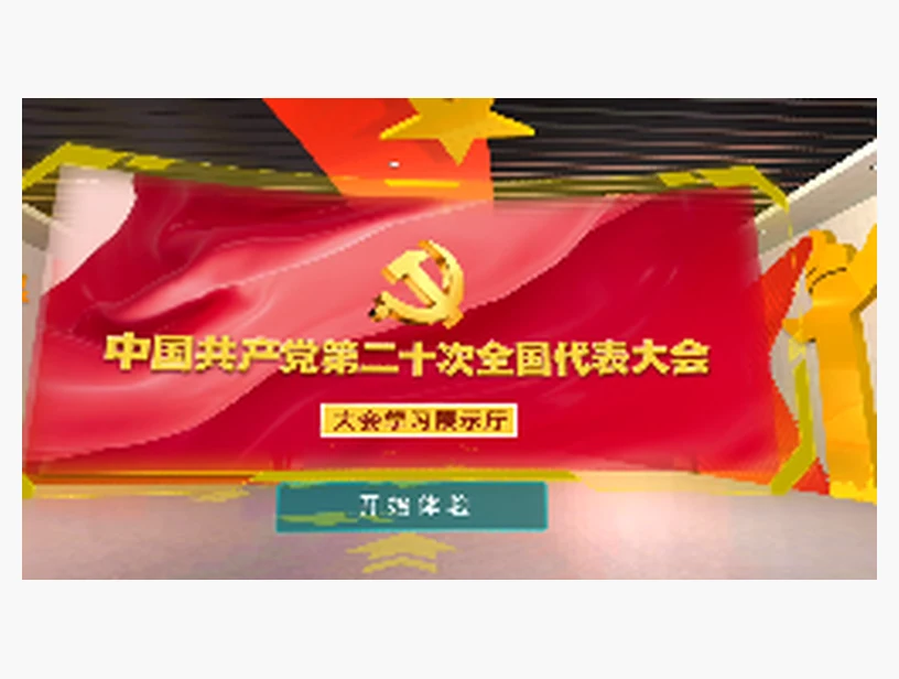 二十大学习｜产品参考图