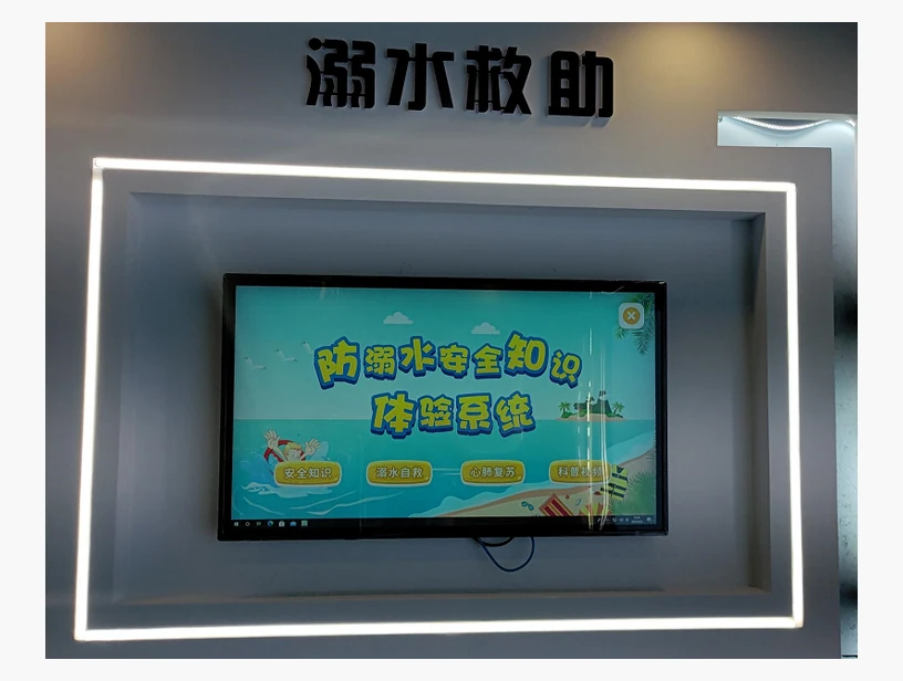 防溺水互动体验系统（软件版）｜产品参考图
