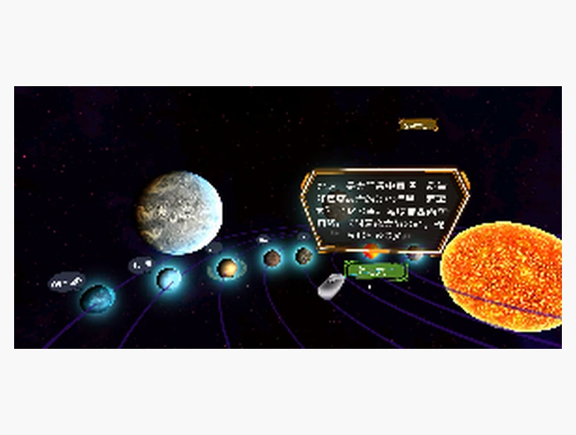 太阳系与行星科普VR课程｜产品参考图