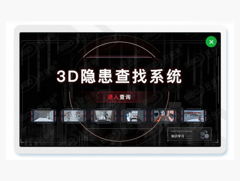 3D隐患查找系统｜产品参考图