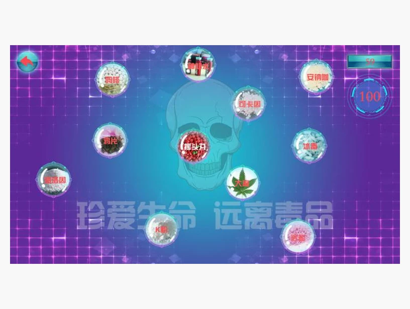 禁毒大作战体验系统｜产品参考图