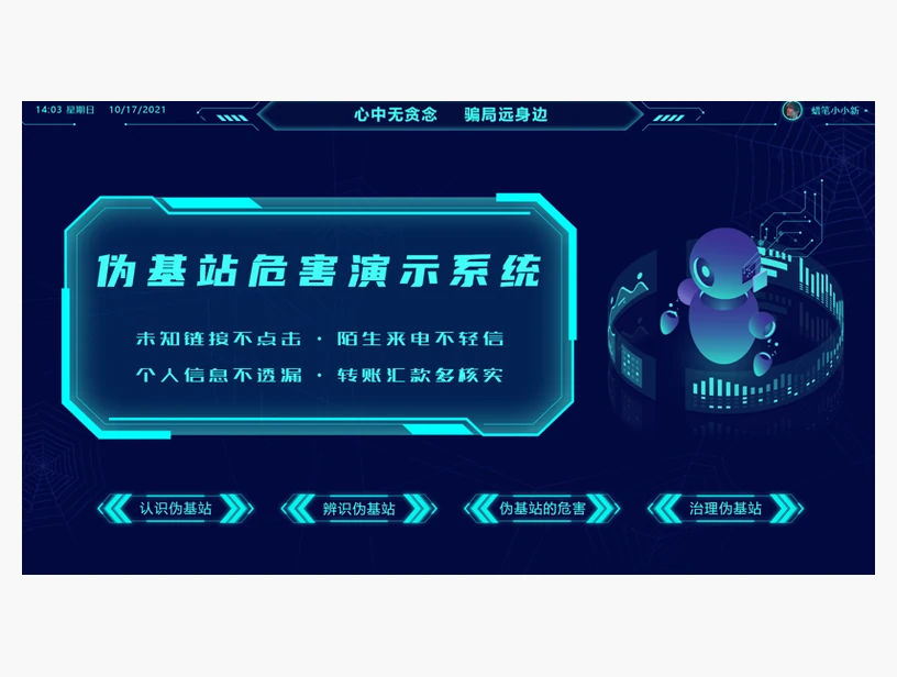 伪基站危害演示系统｜产品参考图