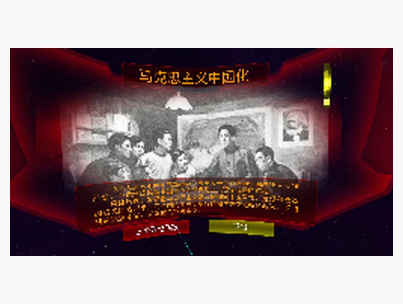 马克思主义中国化｜产品参考图