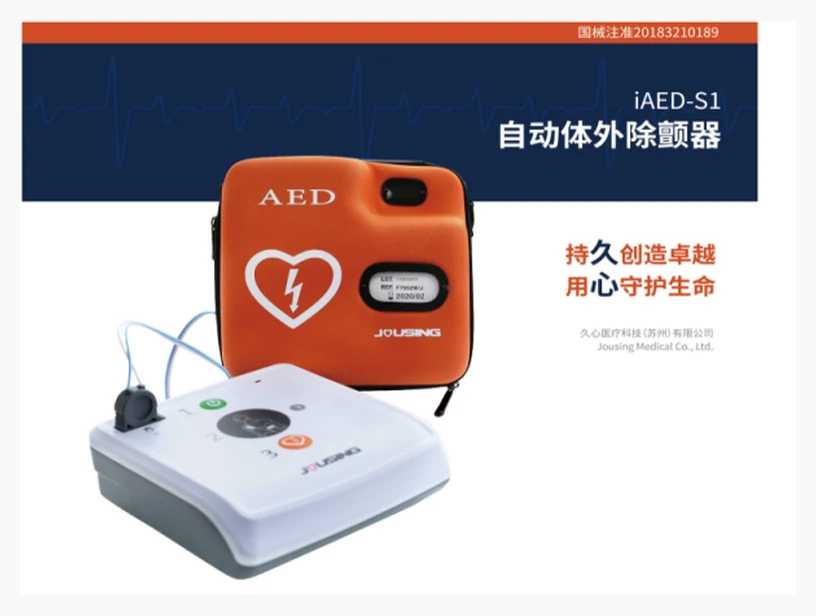 AED急救设备｜产品参考图