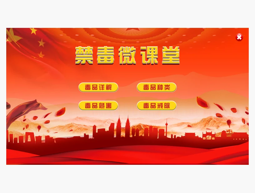 毒品课堂｜产品参考图