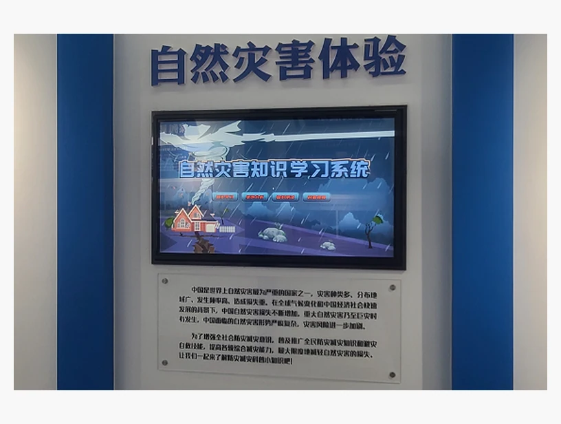 自然灾害知识学习系统｜产品参考图