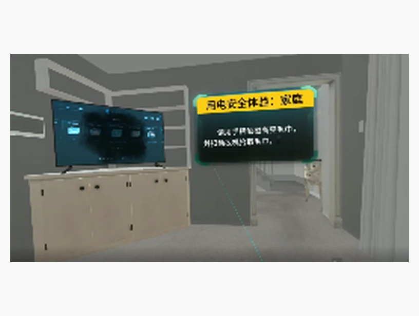 用电安全体验｜产品参考图