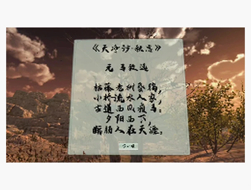 天净沙秋思｜产品参考图
