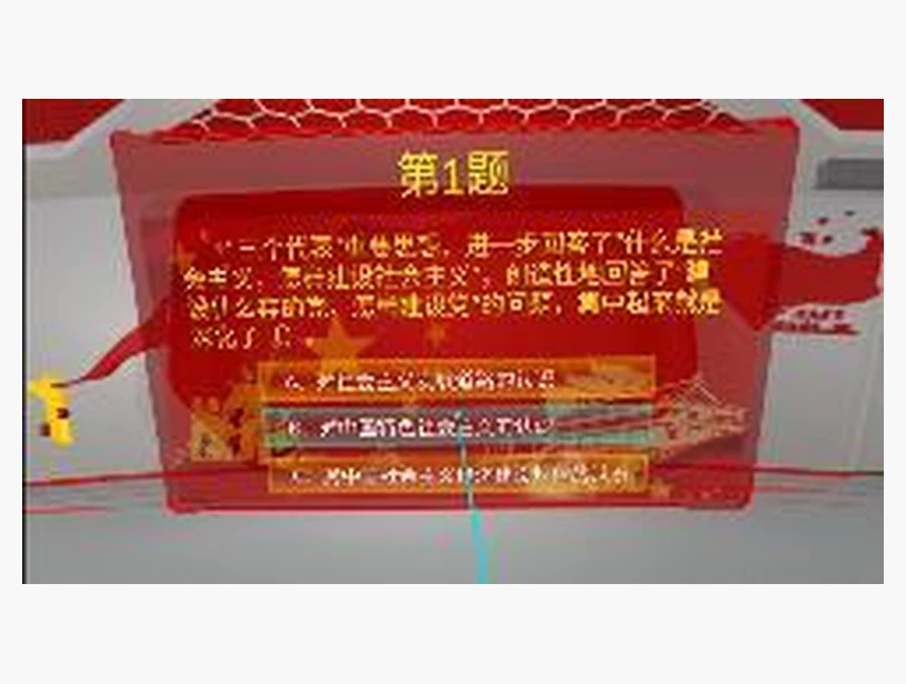 “三个代表”实训知识考核｜产品参考图