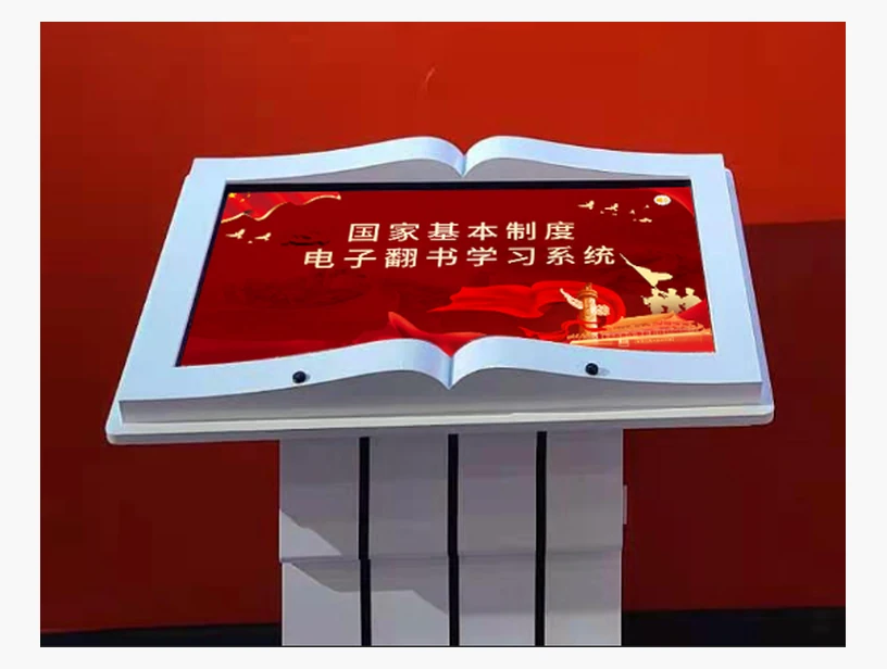 国家基本制度电子翻书学习系统｜产品参考图