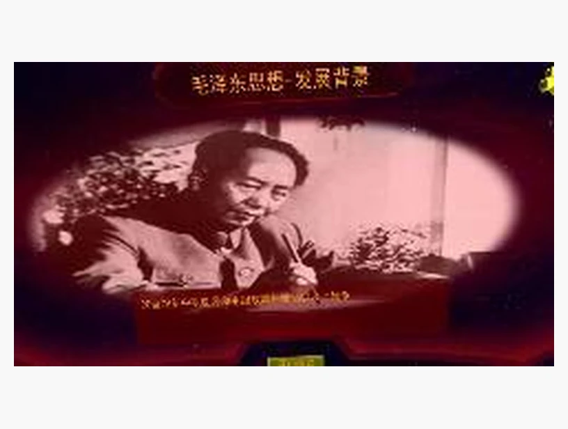 毛泽东思想发展背景｜产品参考图