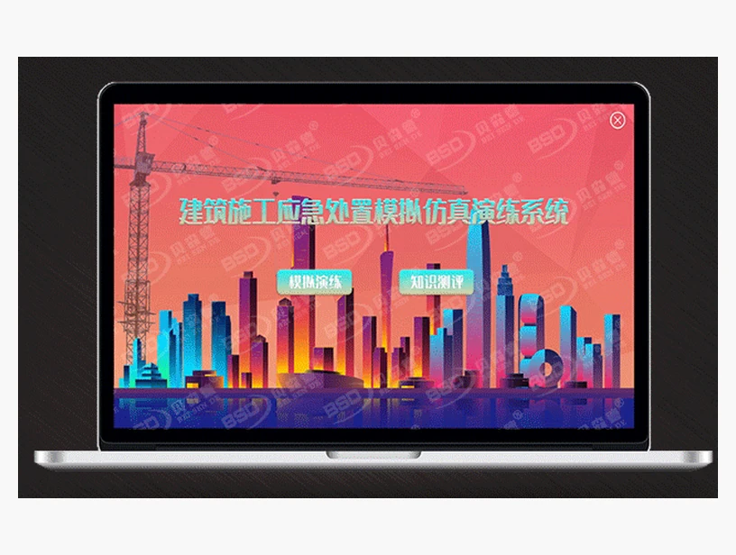 建筑施工应急处置演练系统｜产品参考图