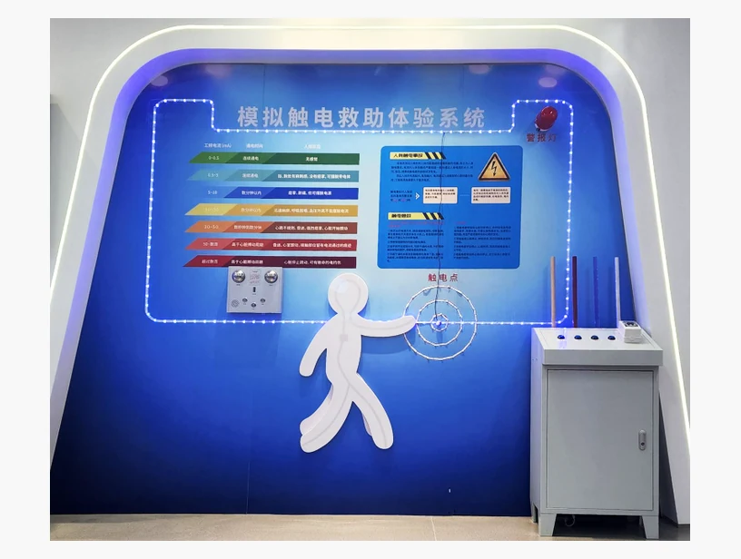 模拟触电救助体验系统｜产品参考图