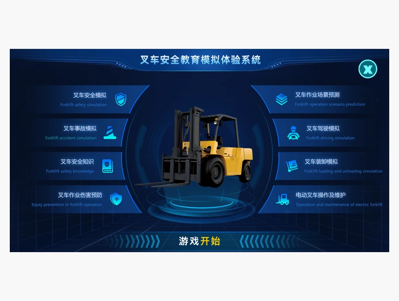 叉车安全教育模拟体验系统｜产品参考图