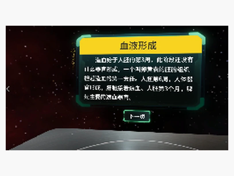 血液成分与形成VR科普｜产品参考图
