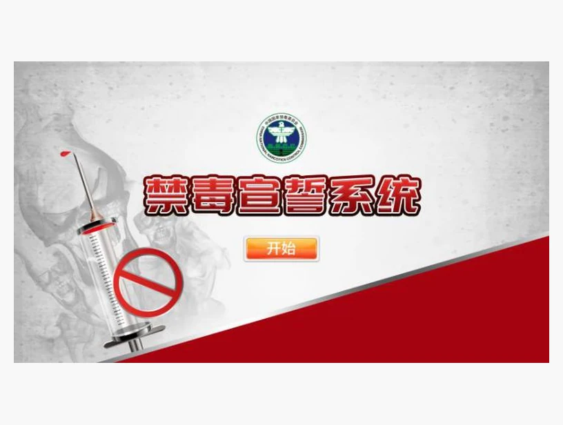禁毒宣誓拍照留影系统｜产品参考图